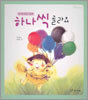 하나씩 골라요