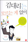 김대리는 모르는 게 없어