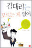 김대리는 모르는 게 없어