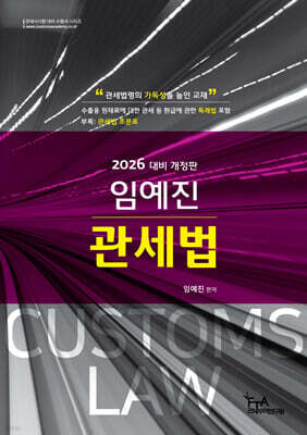 2026 임예진 관세법