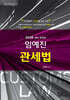 2026 임예진 관세법