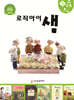 로직아이 샘 초록 3단계