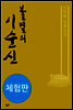 불멸의 이순신 (체험판)