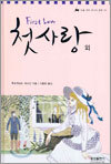 첫사랑 외