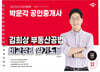 2025 박문각 공인중개사 김희상 부동산공법 비교정리 암기노트