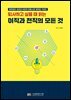 퇴사하고 싶을 때 읽는 이직과 전직의 모든 것