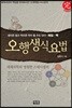 오행생식요법