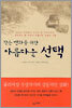 작은 변화를 위한 아름다운 선택