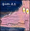 블러와 고프
