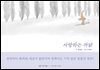 사랑하는 까닭