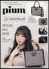 pium 5th ANNIVERSARY SPECIAL BAG BOOK