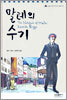 말테의 수기