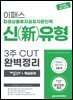 2025 이패스 파생상품투자권유자문인력 신유형 3주 CUT 완벽정리 (개념정리+핵심문제)