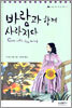 바람과 함께 사라지다