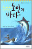 노인과 바다 외