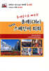 2025 올레(Ole) 스페인어 회화