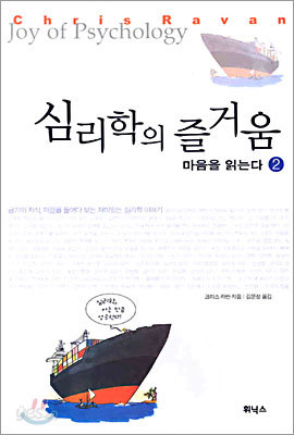 심리학의 즐거움 2