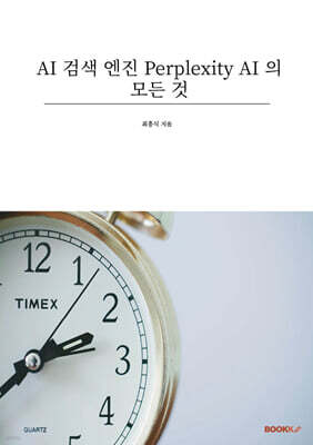 AI 검색 엔진 Perplexity AI 의 모든 것