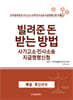 빌려준 돈 받는 방법 사기고소·민사소송 지급명령신청