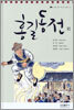 홍길동전 외