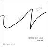 세상의 모든 나나