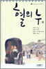 혈의 누 외