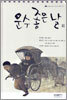 운수 좋은 날 외