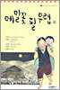 메밀꽃 필 무렵 외