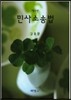 민사소송법