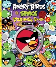 앵그리버드 앵그리버드를 찾아라! 2