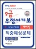 9급 우정서기보 계리직 적중예상문제