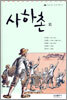 사하촌 외