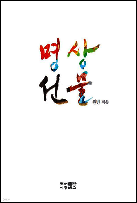 명상선물