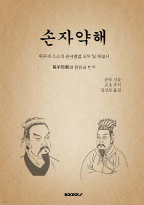 손자약해