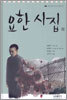 요한시집 외