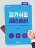 2025 알기쉬운 지출증명서류