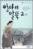 엄마의 말뚝 2 외