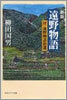 遠野物語