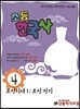 초등 한국사 4