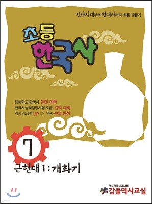 초등 한국사 7