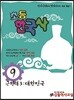 초등 한국사 9