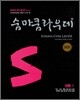 숨마쿰라우데 SUMMA CUM LAUDE 생물1
