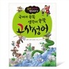 국어가 쏙쏙 생각이 쑥쑥 고사성어