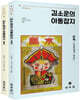 김소운의 아동잡지 번역 영인 세트