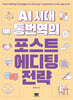 AI시대 통번역의 포스트에디팅 전략