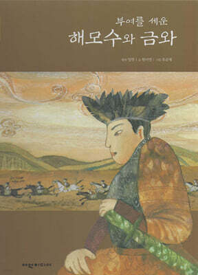 부여를 세운 해모수와 금와