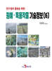 원예·특용작물 기술정보 (6)