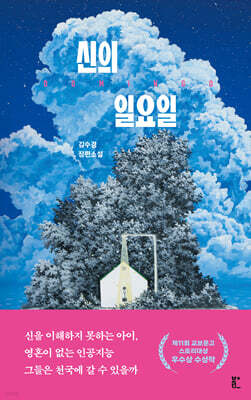 신의 일요일