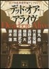 デッド.オア.アライヴ
