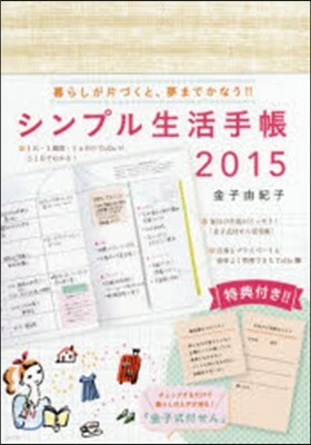 シンプル生活手帳